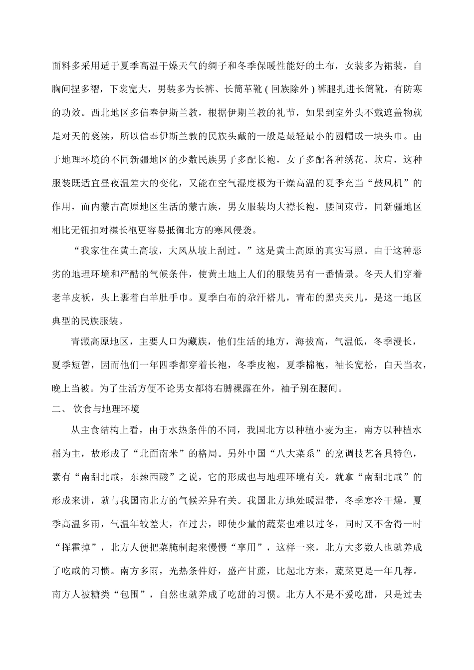 高中地理 生活中的地理常识素材_第2页