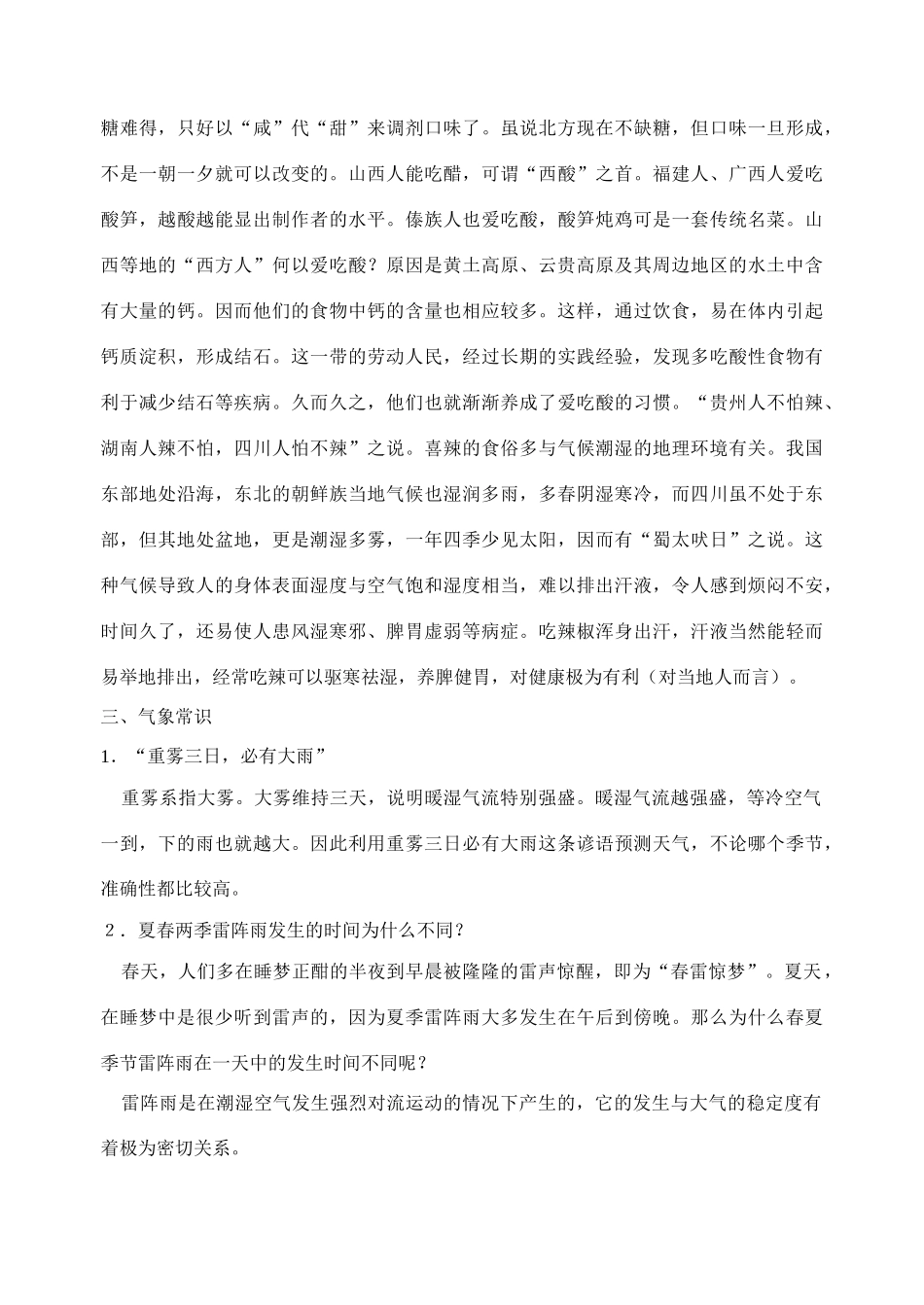 高中地理 生活中的地理常识素材_第3页