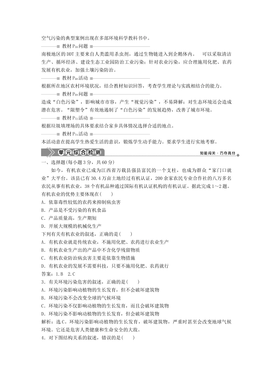 高中地理 第三单元 环境污染与防治单元整合提升学案 鲁教版选修6-鲁教版高二选修6地理学案_第2页