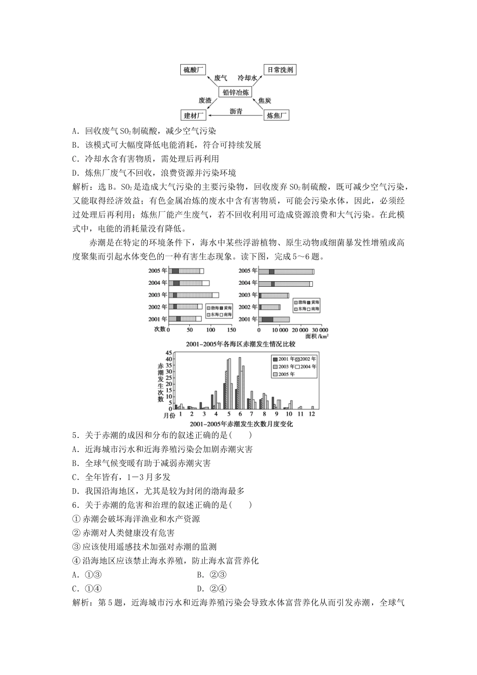 高中地理 第三单元 环境污染与防治单元整合提升学案 鲁教版选修6-鲁教版高二选修6地理学案_第3页