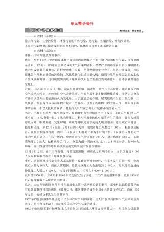 高中地理 第三单元 环境污染与防治单元整合提升学案 鲁教版选修6-鲁教版高二选修6地理学案