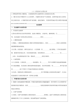 高中地理 第1章 自然灾害概述 1.3 人类活动与自然灾害素材 湘教版选修5-湘教版高二选修5地理素材