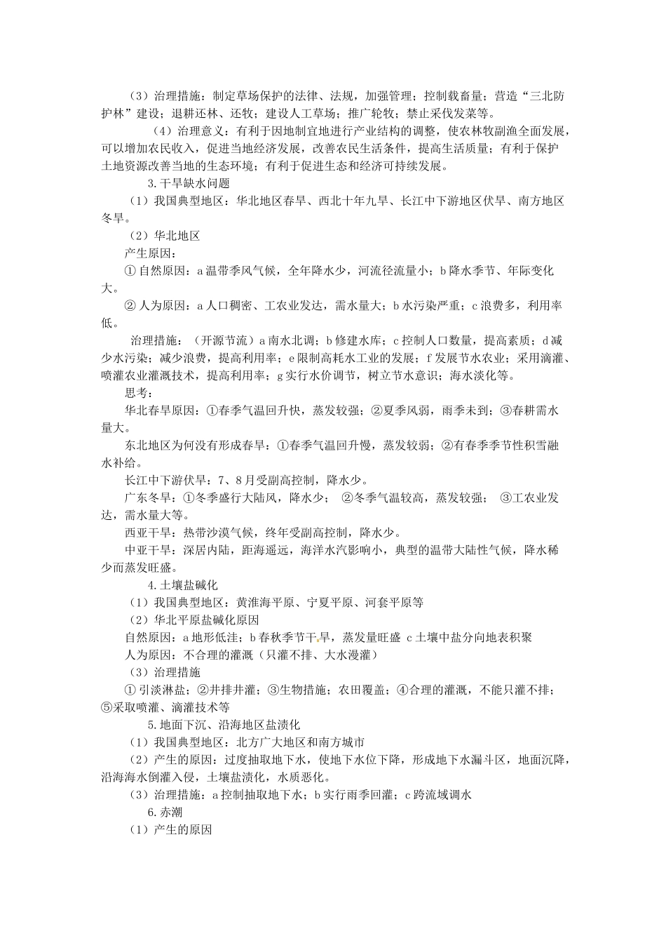 高中地理 专题七 问题地理学案-人教版高中全册地理学案_第2页