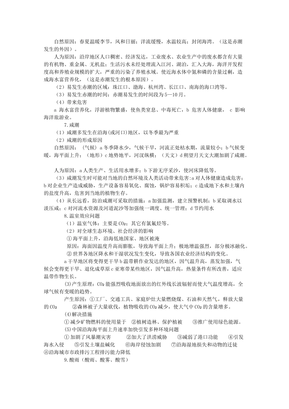 高中地理 专题七 问题地理学案-人教版高中全册地理学案_第3页