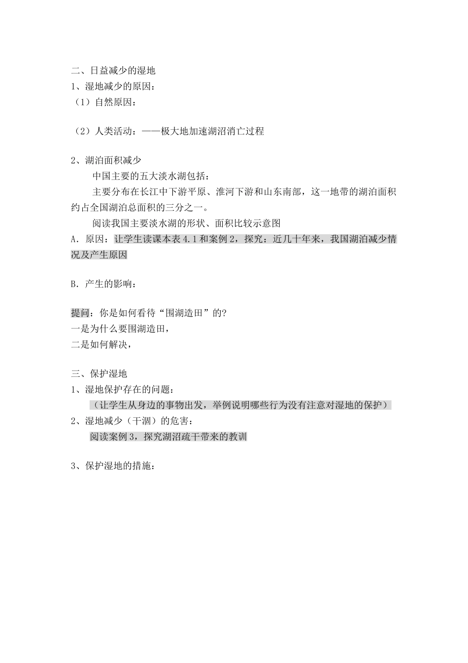 高中地理 湿地干涸及其恢复学案 新人教版选修6_第3页