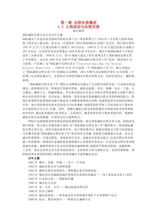 高中地理 第1章 自然灾害概述 1.3 人类活动与自然灾害素材 中图版选修5-中图版高二选修5地理素材