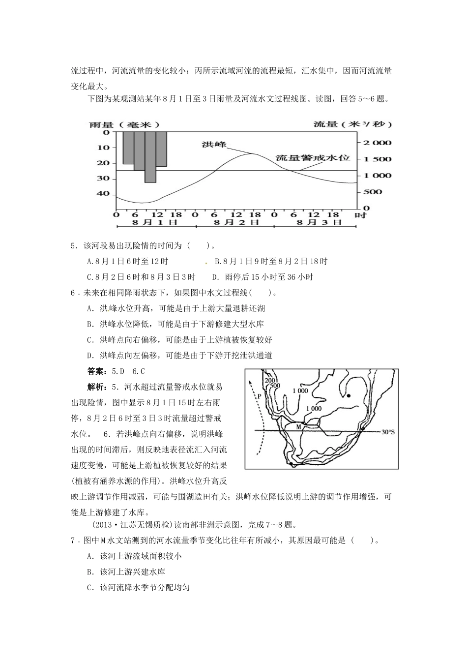 高中地理 专题三 河流学案-人教版高中全册地理学案_第3页