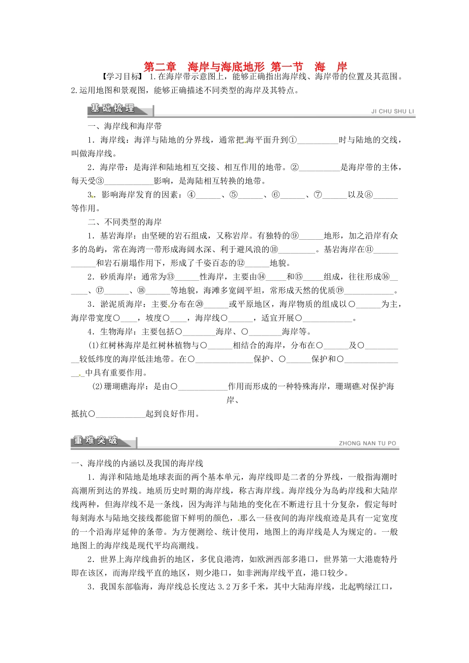 高中地理 2.1海岸学案 新人教版选修2-新人教版高二选修2地理学案_第1页