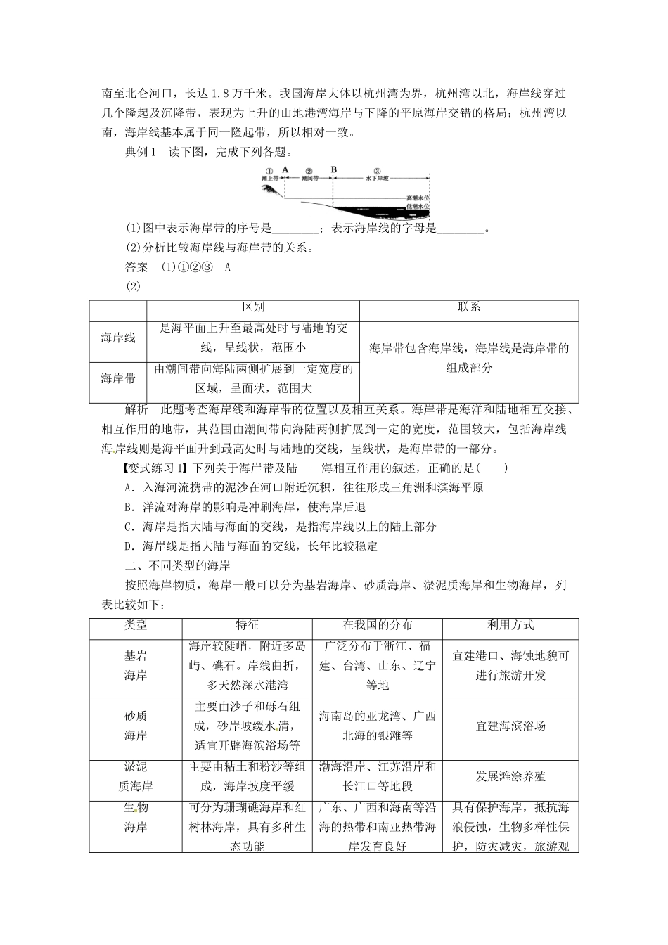 高中地理 2.1海岸学案 新人教版选修2-新人教版高二选修2地理学案_第2页