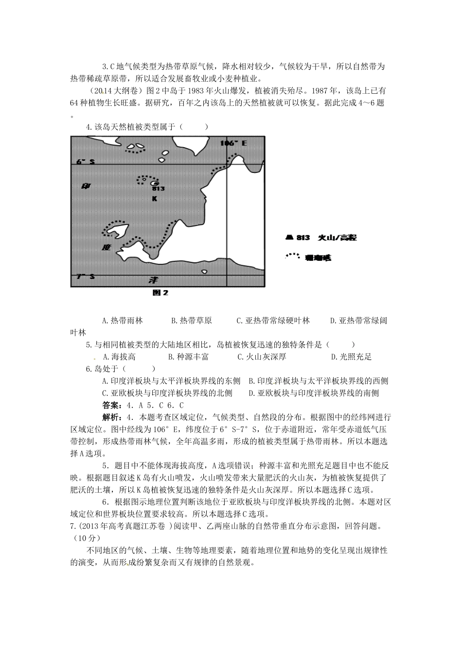 高中地理 专题十 气候与自然带学案-人教版高中全册地理学案_第3页