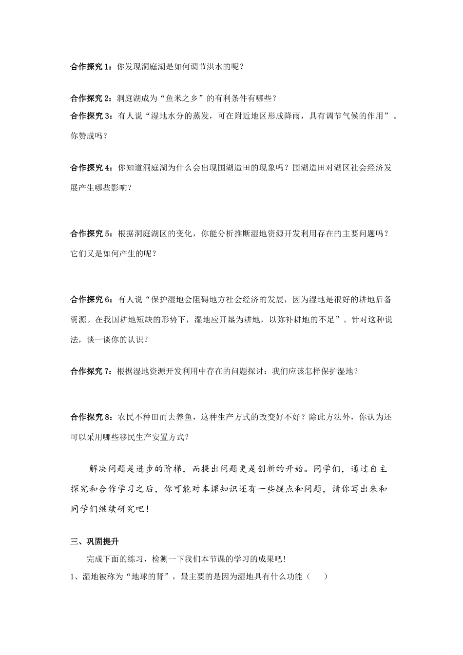 高中地理 湿地资源的开发与保护学案 湘教版必修3_第2页