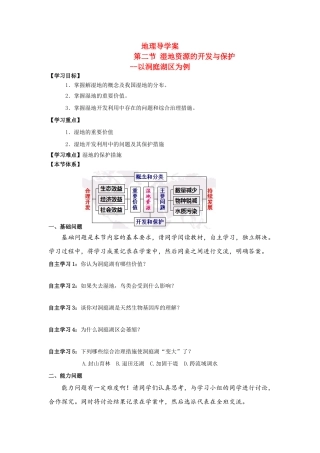 高中地理 湿地资源的开发与保护学案 湘教版必修3