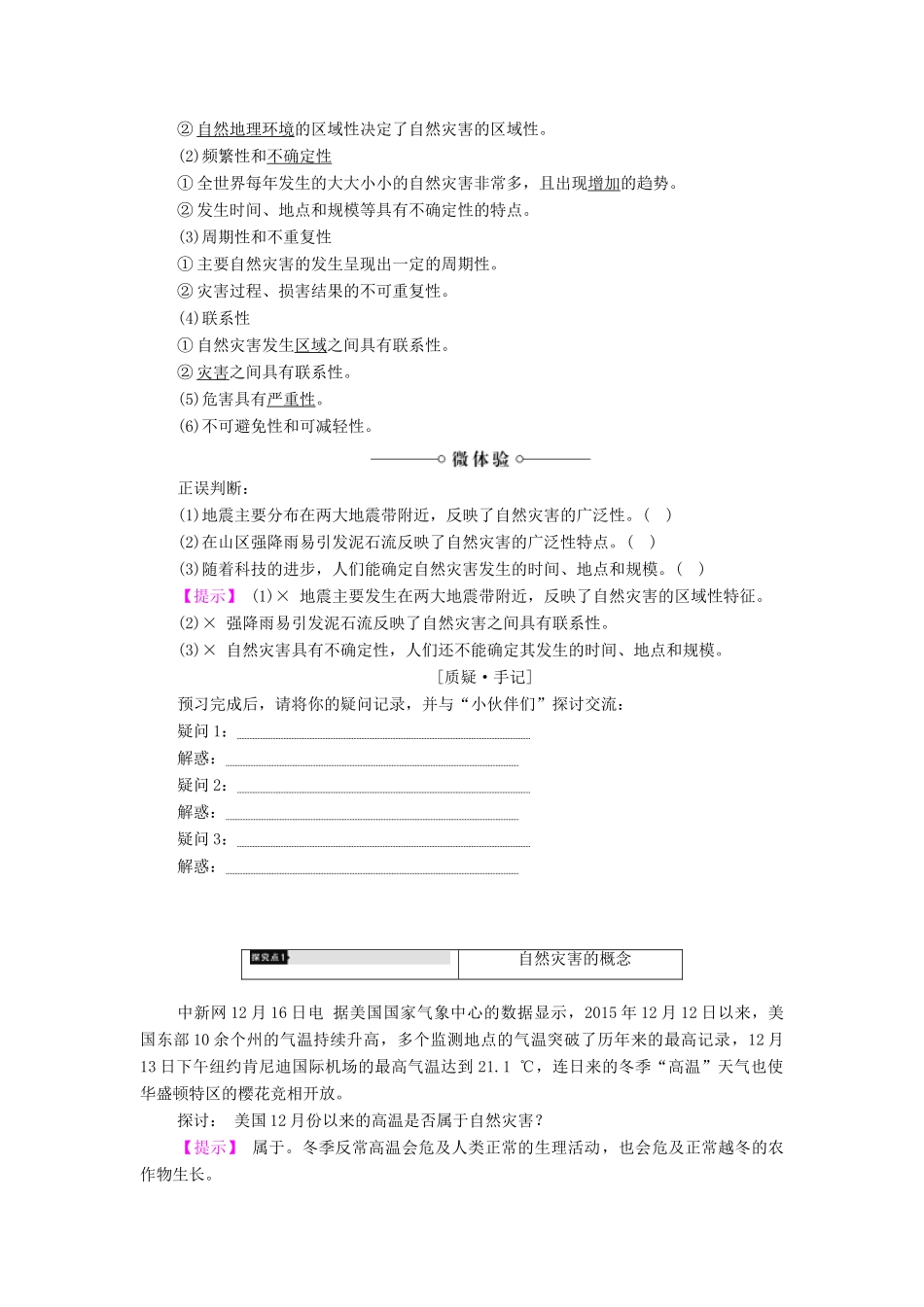 高中地理 第1章 自然灾害概述 第1节 自然灾害的概念与特点学案 湘教版选修5-湘教版高二选修5地理学案_第2页