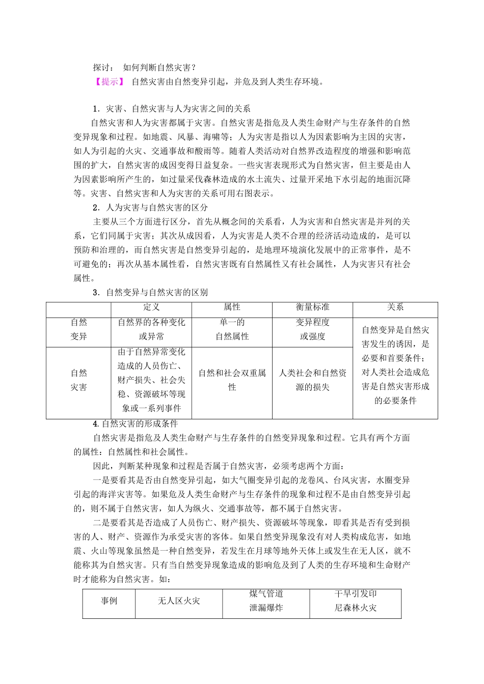 高中地理 第1章 自然灾害概述 第1节 自然灾害的概念与特点学案 湘教版选修5-湘教版高二选修5地理学案_第3页