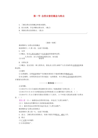 高中地理 第1章 自然灾害概述 第1节 自然灾害的概念与特点学案 湘教版选修5-湘教版高二选修5地理学案