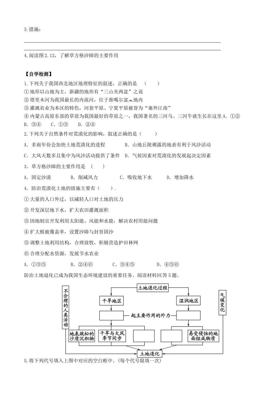 高中地理 2.1荒漠化的防治导学案 新人教版必修3-新人教版高二必修3地理学案_第2页