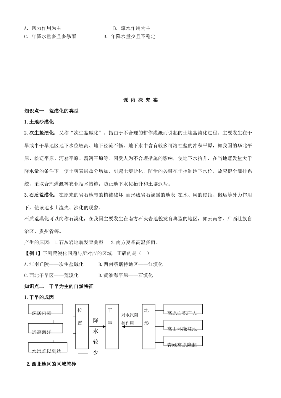 高中地理 2.1荒漠化的防治导学案 新人教版必修3-新人教版高二必修3地理学案_第3页
