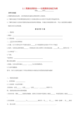 高中地理 2.1荒漠化的防治导学案 新人教版必修3-新人教版高二必修3地理学案