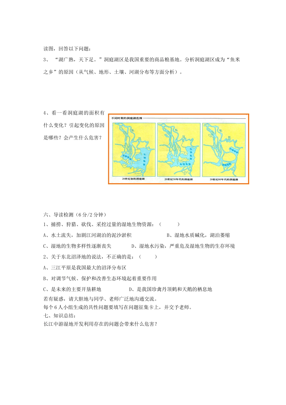 高中地理 湿地资源问题及湿地保护导学案 湘教版必修3_第2页