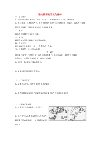 高中地理 湿地资源问题及湿地保护导学案 湘教版必修3
