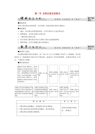 高中地理 第1章 自然灾害概述 第1节 自然灾害及其特点学案 中图版选修5-中图版高二选修5地理学案