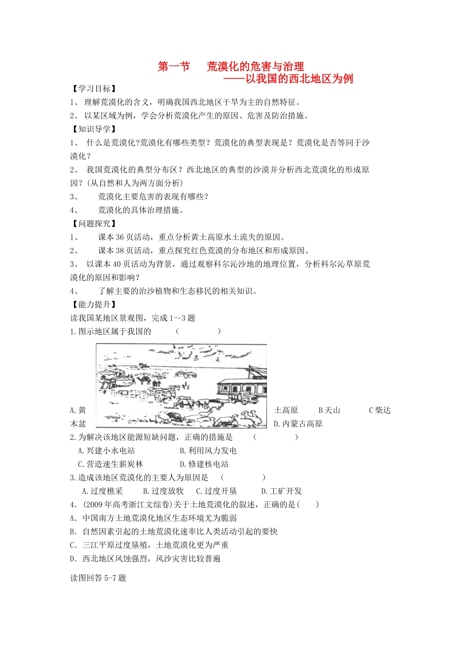高中地理 2.1荒漠化的危害与治理学案 湘教版必修3_第1页