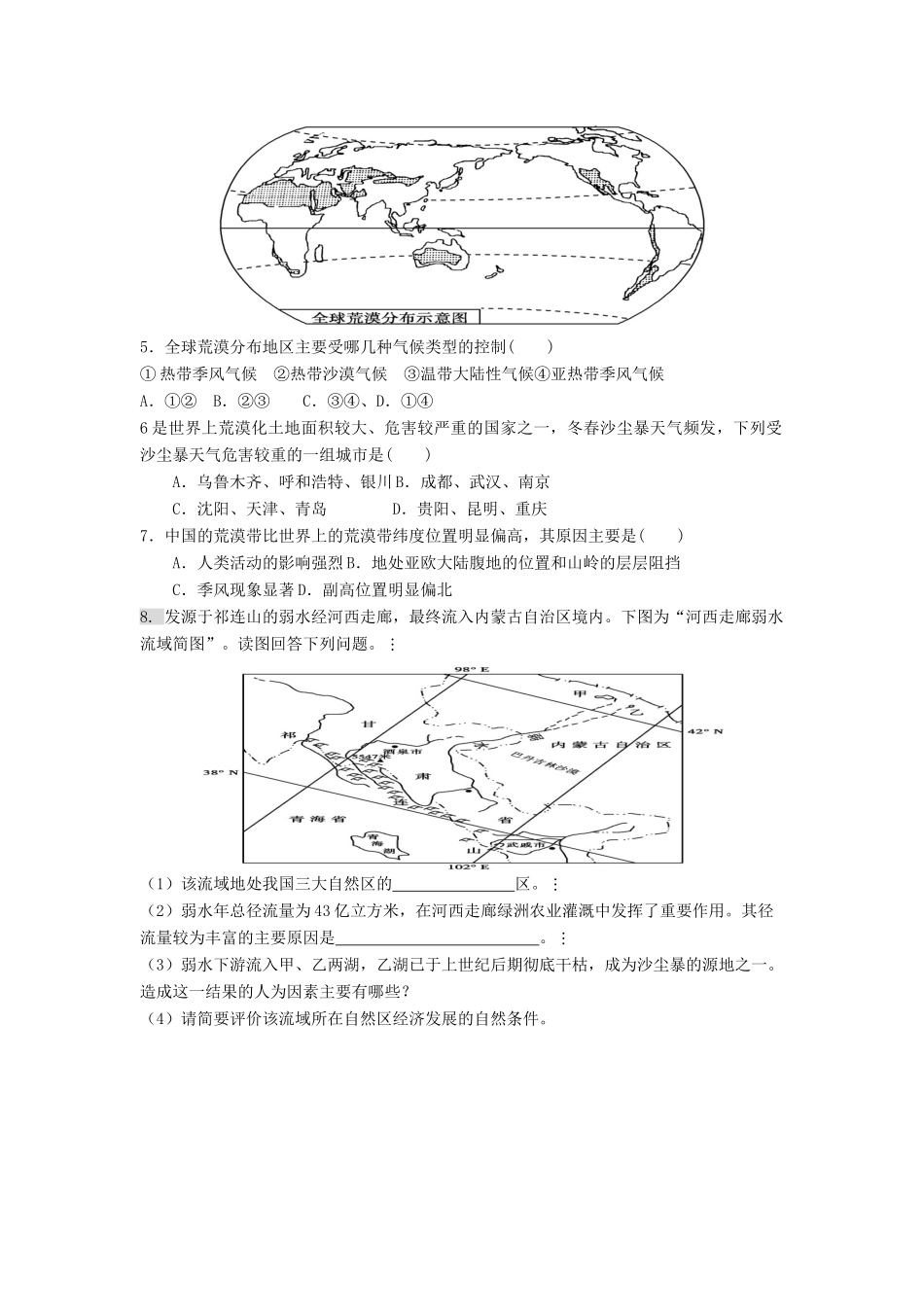 高中地理 2.1荒漠化的危害与治理学案 湘教版必修3_第2页