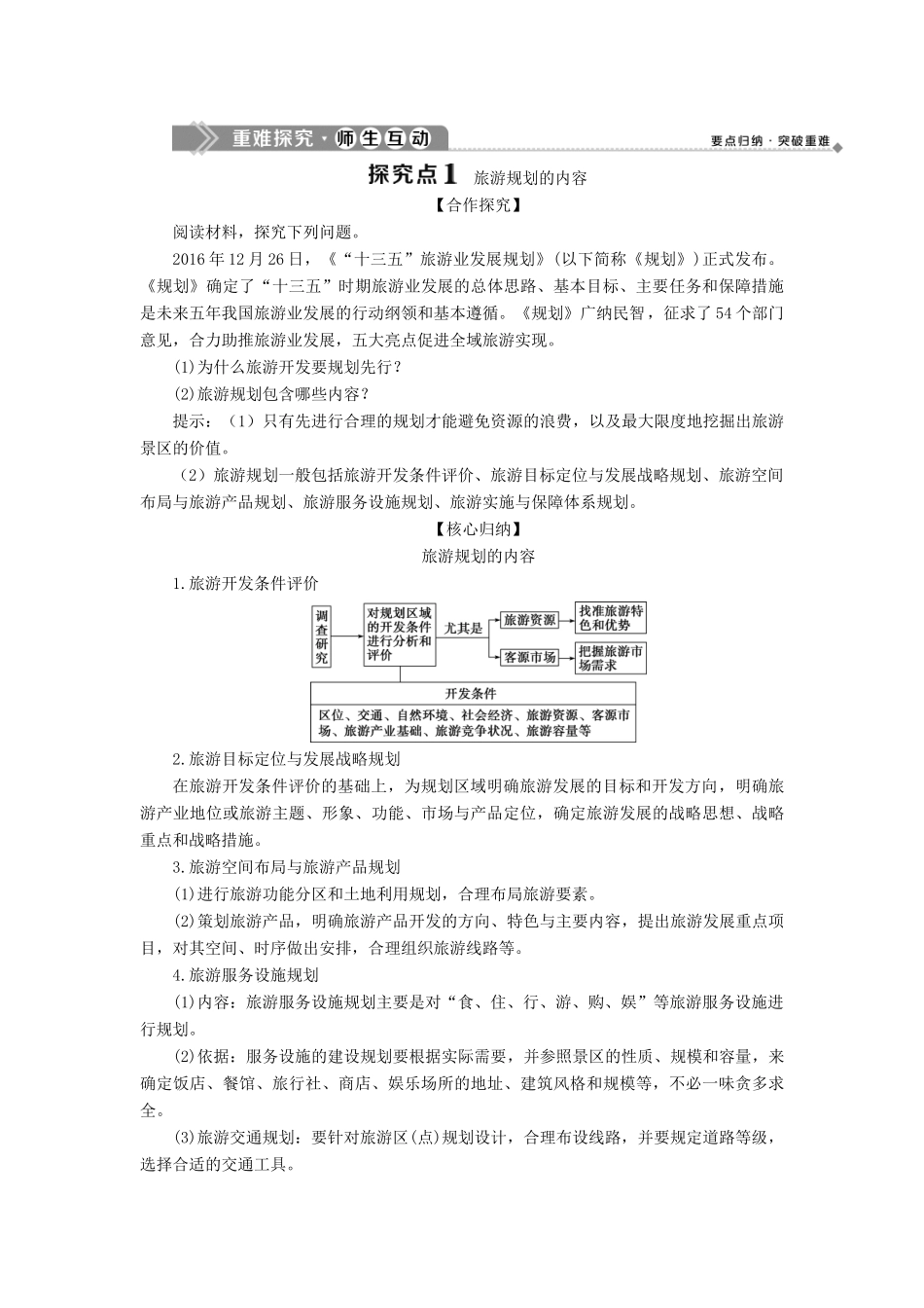 高中地理 第三单元 旅游资源评价与旅游规划 第二节 旅游规划学案 鲁教版选修3-鲁教版高二选修3地理学案_第3页
