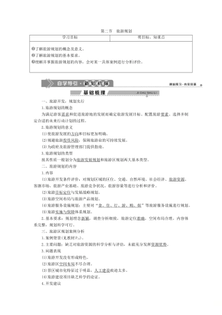 高中地理 第三单元 旅游资源评价与旅游规划 第二节 旅游规划学案 鲁教版选修3-鲁教版高二选修3地理学案