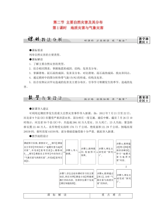 高中地理 第1章 自然灾害概述 第2节 主要自然灾害及其分布学案 中图版选修5-中图版高二选修5地理学案