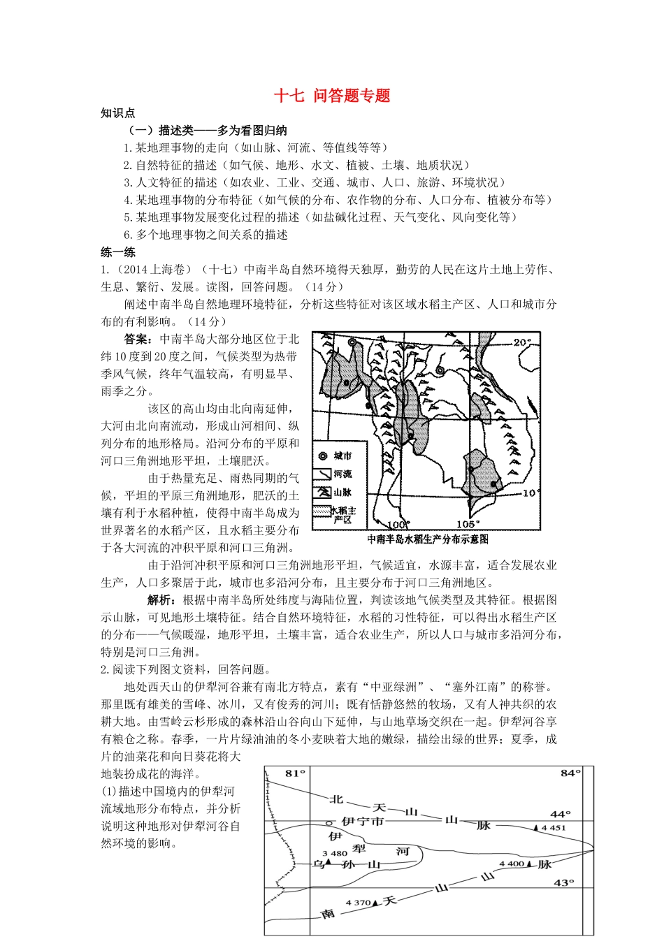 高中地理 专题十七 问答题学案-人教版高中全册地理学案_第1页
