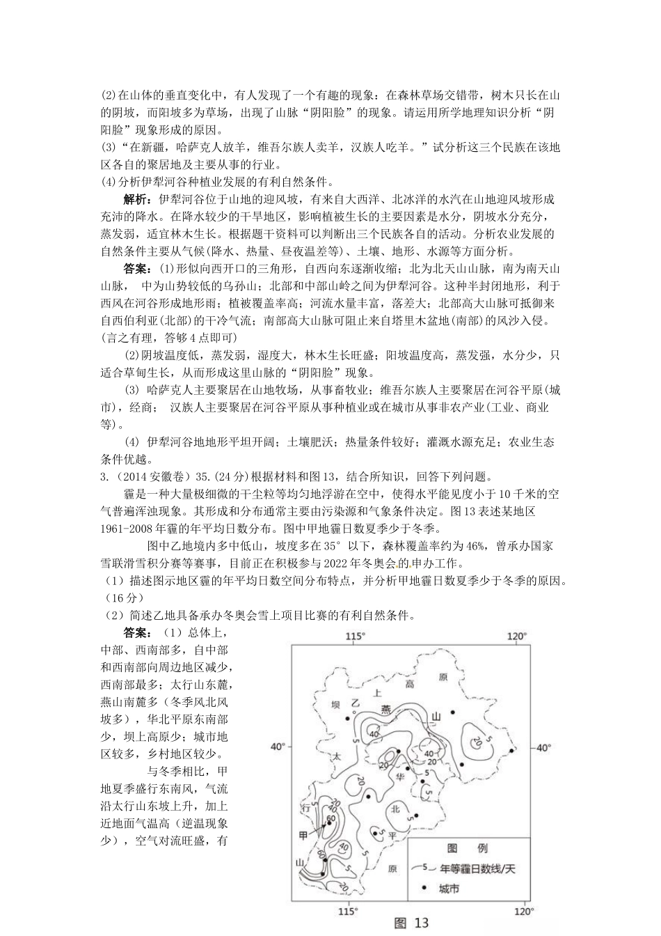 高中地理 专题十七 问答题学案-人教版高中全册地理学案_第2页