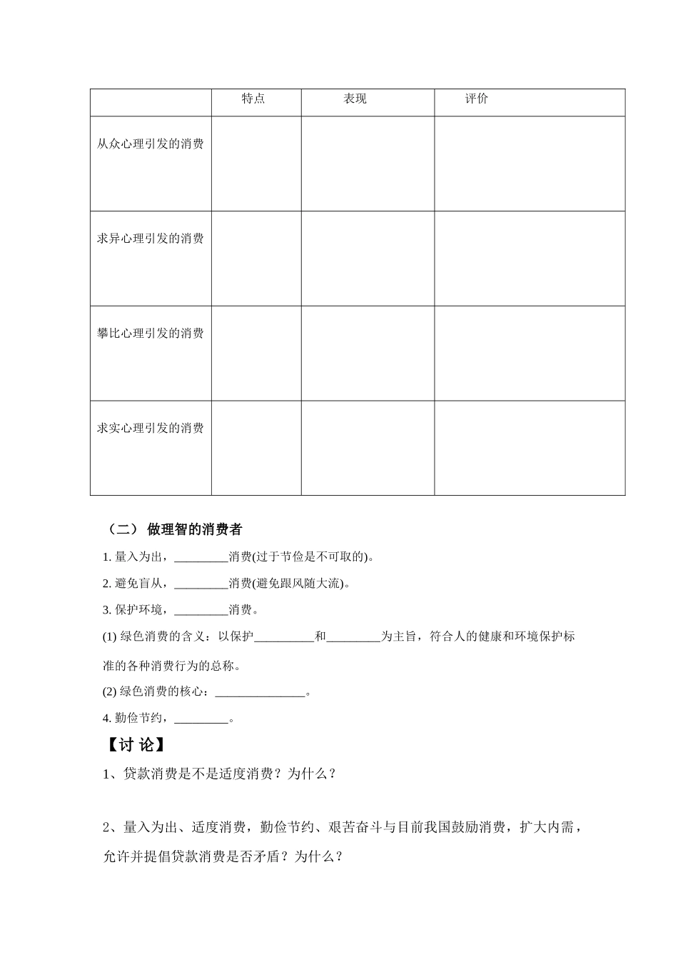 高中地理 树立正确的消费观 学案 新人教版必修1_第2页