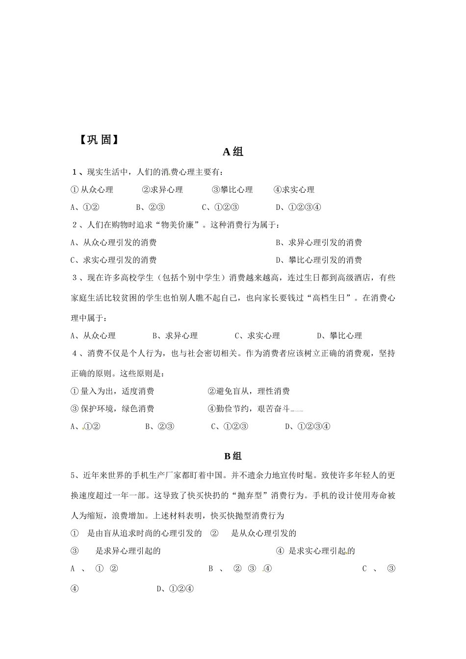 高中地理 树立正确的消费观 学案 新人教版必修1_第3页