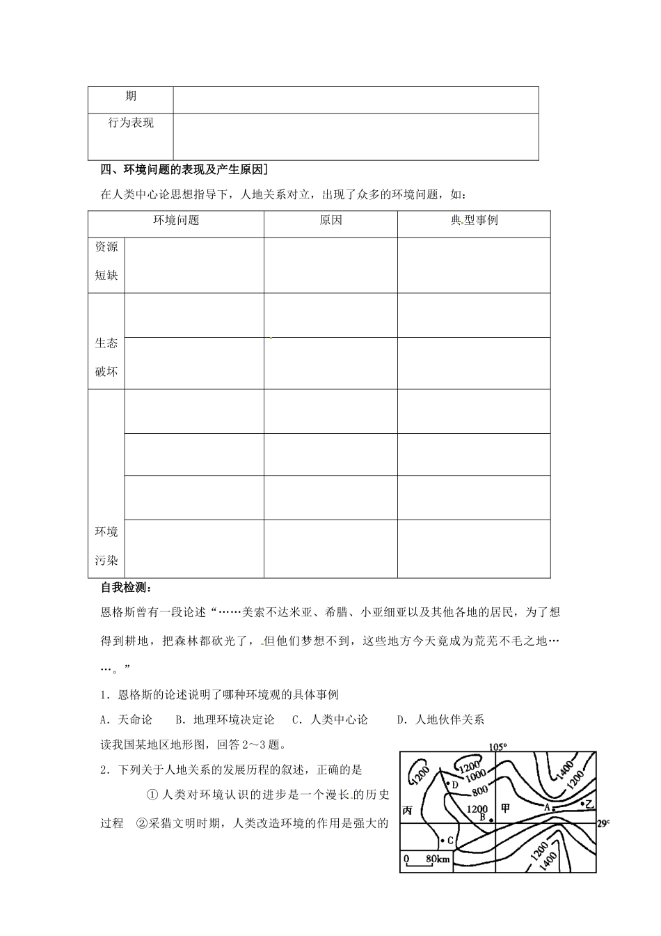 高中地理 2.1人地关系思想的演变学案 鲁教版必修3-鲁教版高二必修3地理学案_第3页