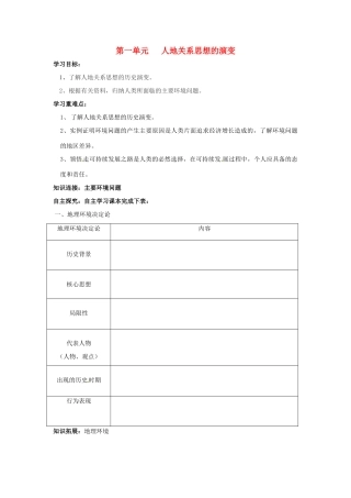 高中地理 2.1人地关系思想的演变学案 鲁教版必修3-鲁教版高二必修3地理学案