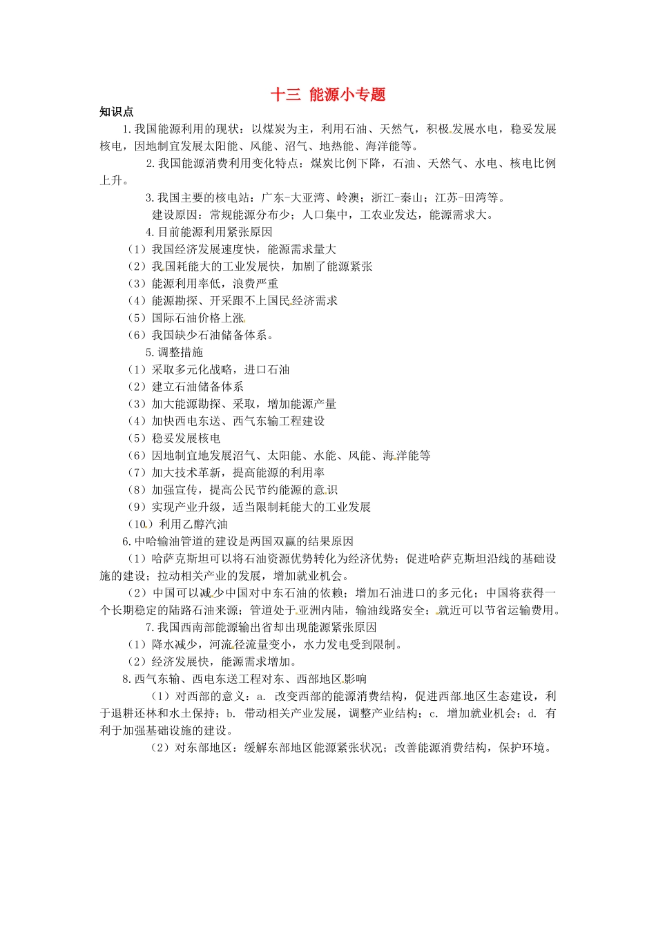 高中地理 专题十三 能源学案-人教版高中全册地理学案_第1页