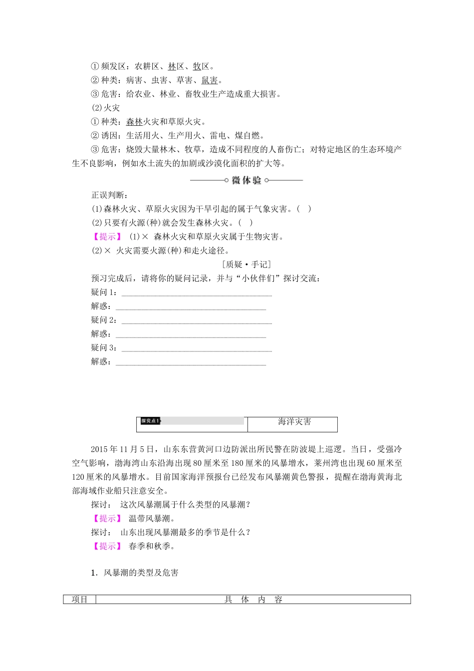 高中地理 第1章 自然灾害概述 第2节 自然灾害的类型与分布（第3课时）海洋灾害 生物灾害学案 湘教版选修5-湘教版高二选修5地理学案_第2页