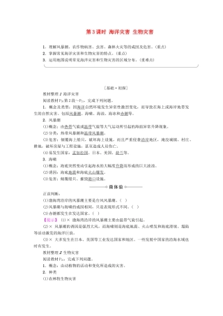 高中地理 第1章 自然灾害概述 第2节 自然灾害的类型与分布（第3课时）海洋灾害 生物灾害学案 湘教版选修5-湘教版高二选修5地理学案