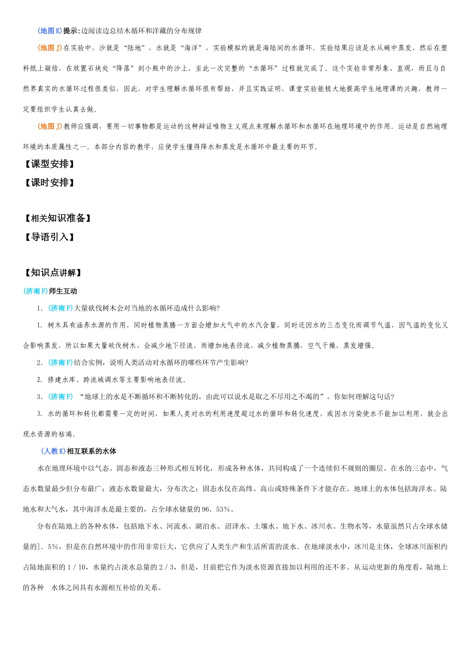 高中地理 水圈和水循环学案 新人教版必修1_第3页