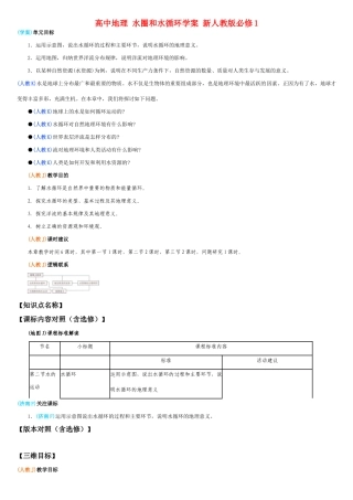 高中地理 水圈和水循环学案 新人教版必修1