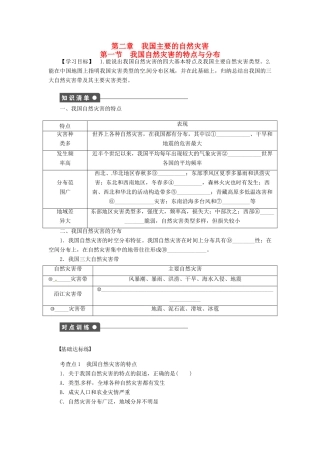 高中地理 2.1我国自然灾害的特点与分布学案 湘教版选修5-湘教版高二选修5地理学案