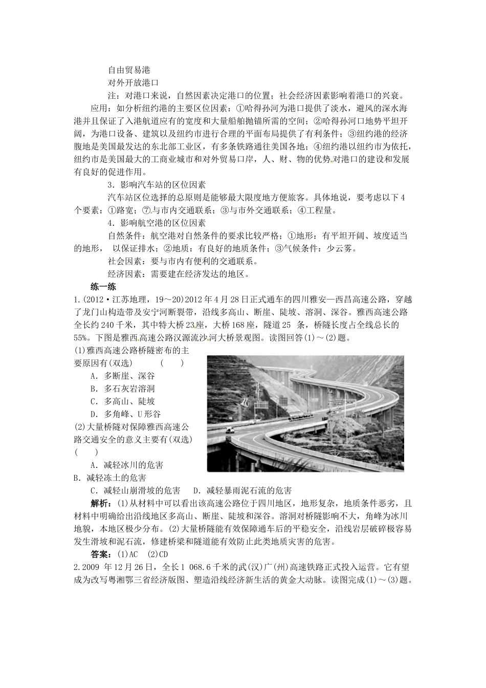 高中地理 专题十四 交通学案-人教版高中全册地理学案_第2页