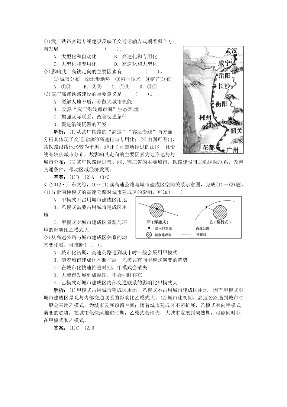 高中地理 专题十四 交通学案-人教版高中全册地理学案_第3页