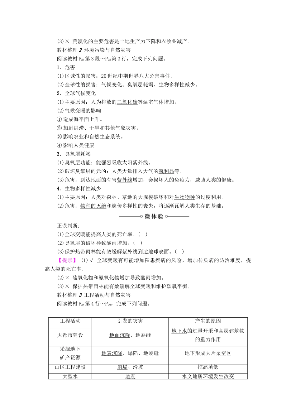 高中地理 第1章 自然灾害概述 第3节 人类活动与自然灾害学案 湘教版选修5-湘教版高二选修5地理学案_第2页