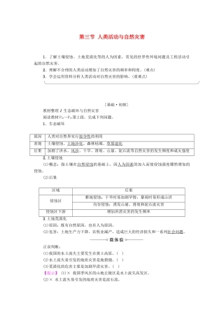 高中地理 第1章 自然灾害概述 第3节 人类活动与自然灾害学案 湘教版选修5-湘教版高二选修5地理学案