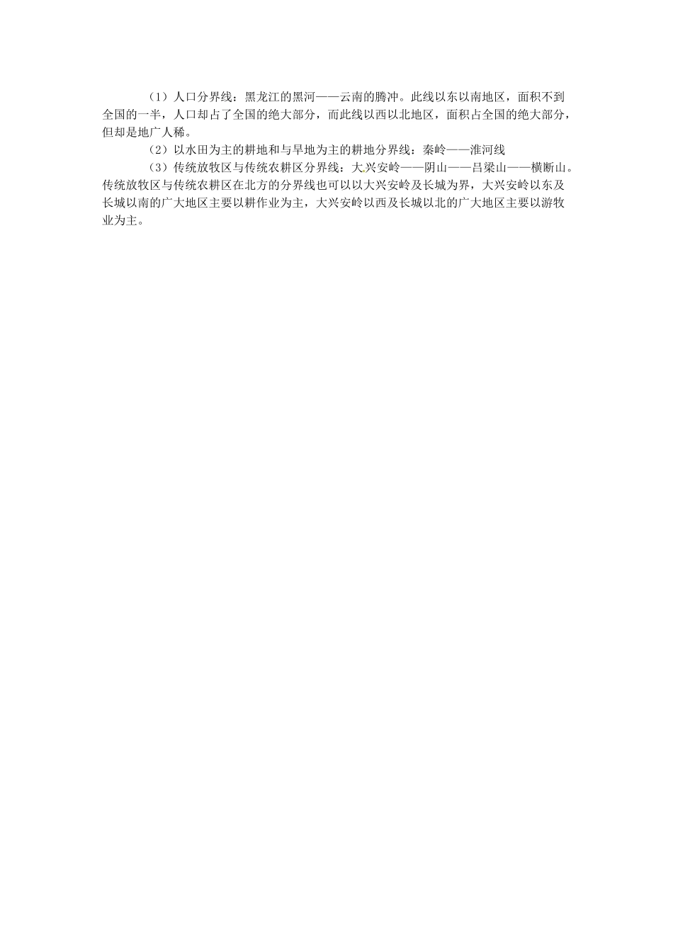 高中地理 专题十五 我国重要的地理界线学案-人教版高中全册地理学案_第2页