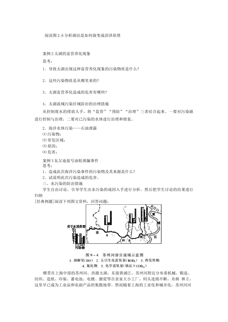 高中地理 水污染及其成因学案 新人教版选修6_第2页