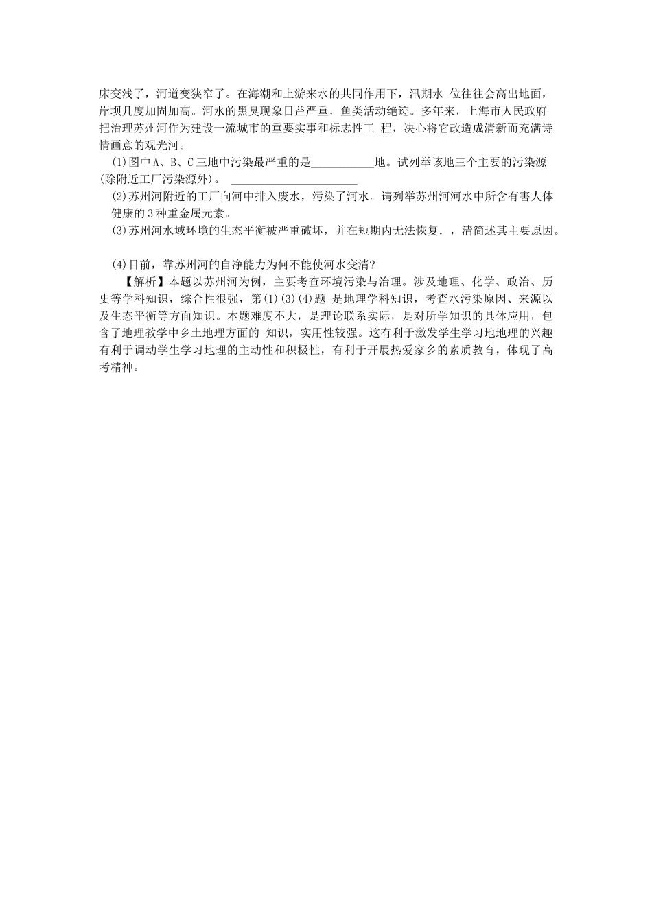 高中地理 水污染及其成因学案 新人教版选修6_第3页