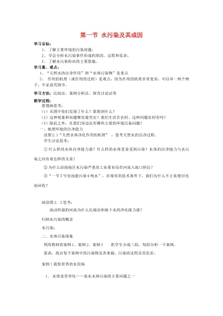 高中地理 水污染及其成因学案 新人教版选修6